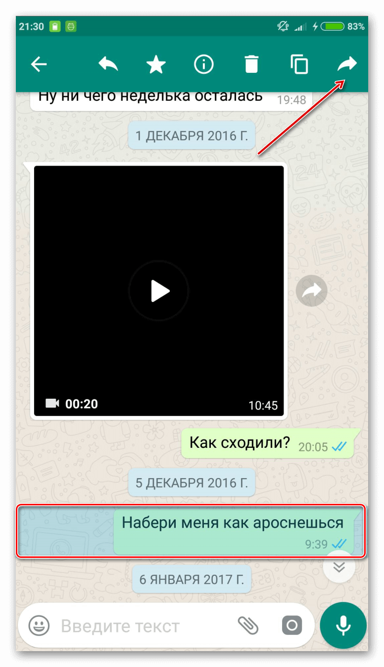 Как в WhatsApp ответить на конкретное сообщение в чате